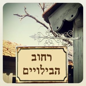 Habiluim street